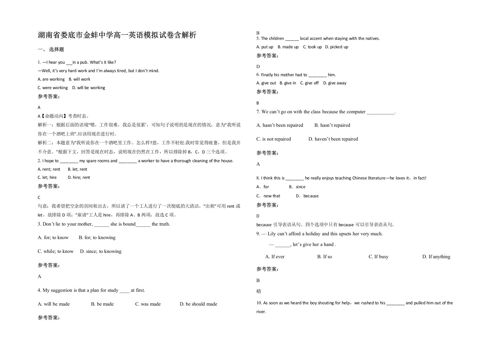 湖南省娄底市金蚌中学高一英语模拟试卷含解析