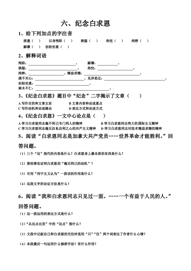 苏教版八年级语文下学期第二单元课课清附答案