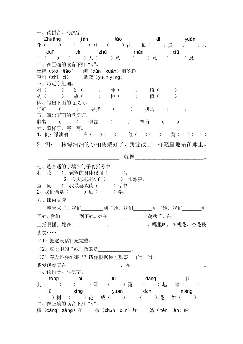 读拼音，写汉字。