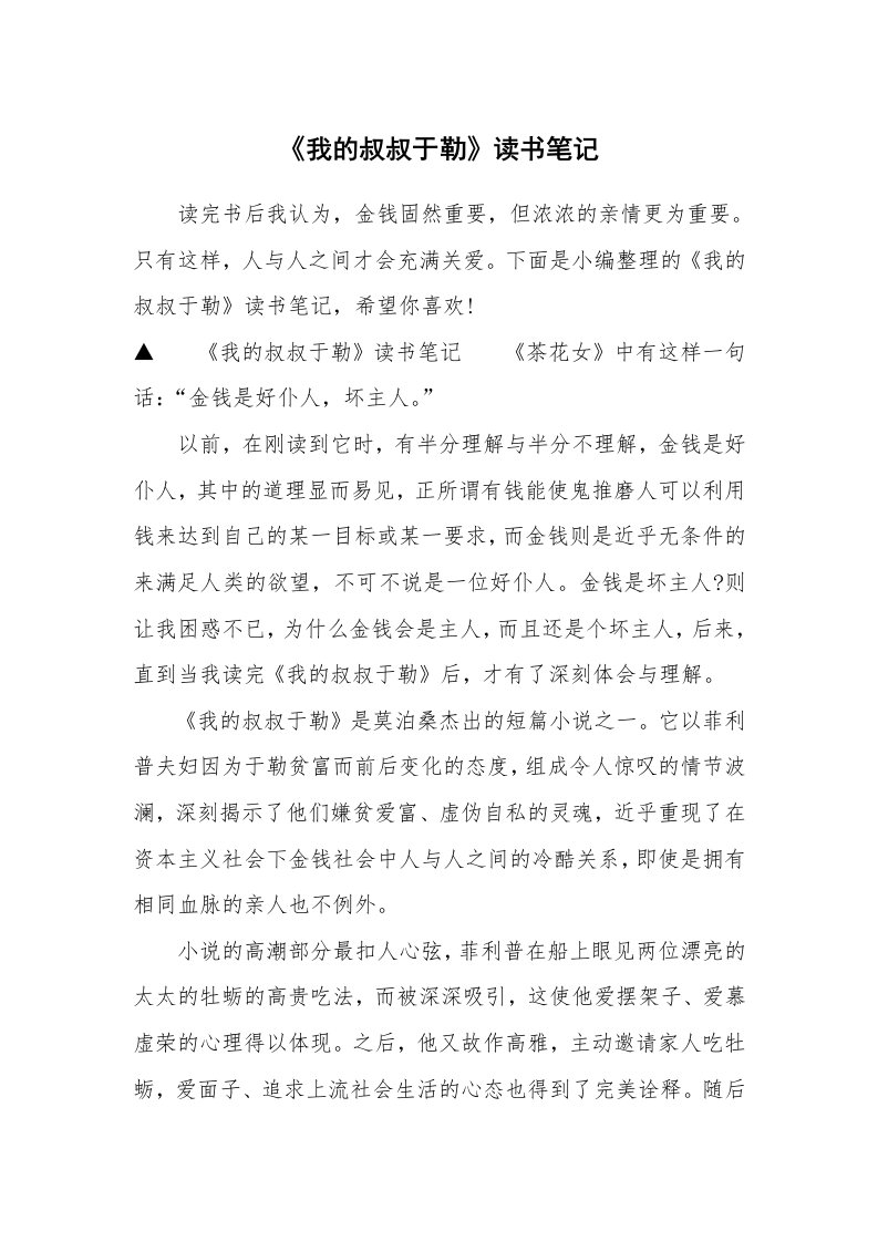 《我的叔叔于勒》读书笔记