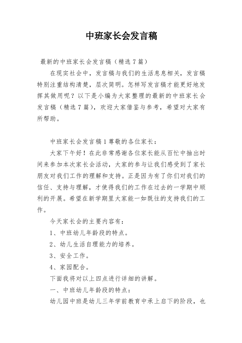 中班家长会发言稿_1