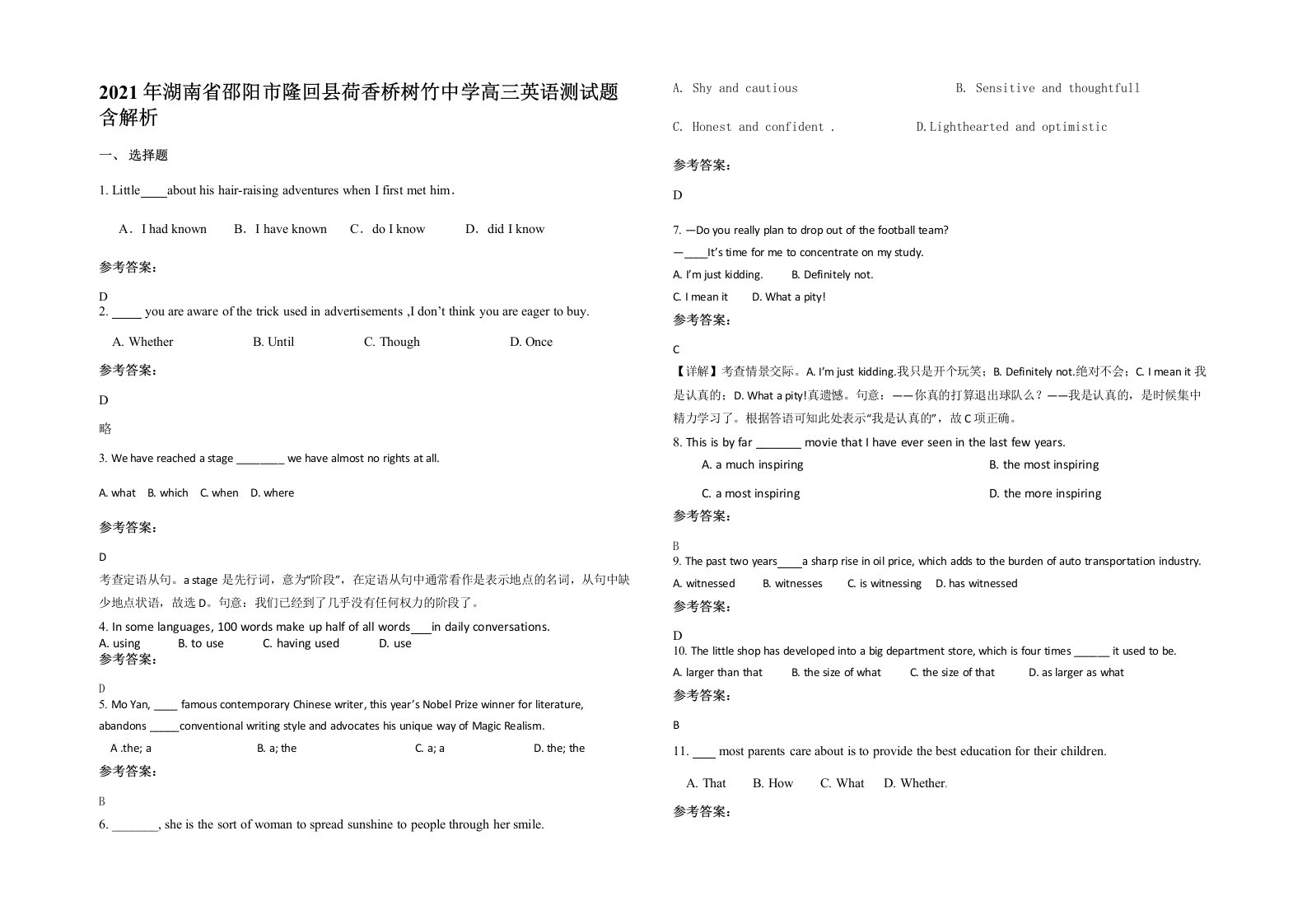 2021年湖南省邵阳市隆回县荷香桥树竹中学高三英语测试题含解析