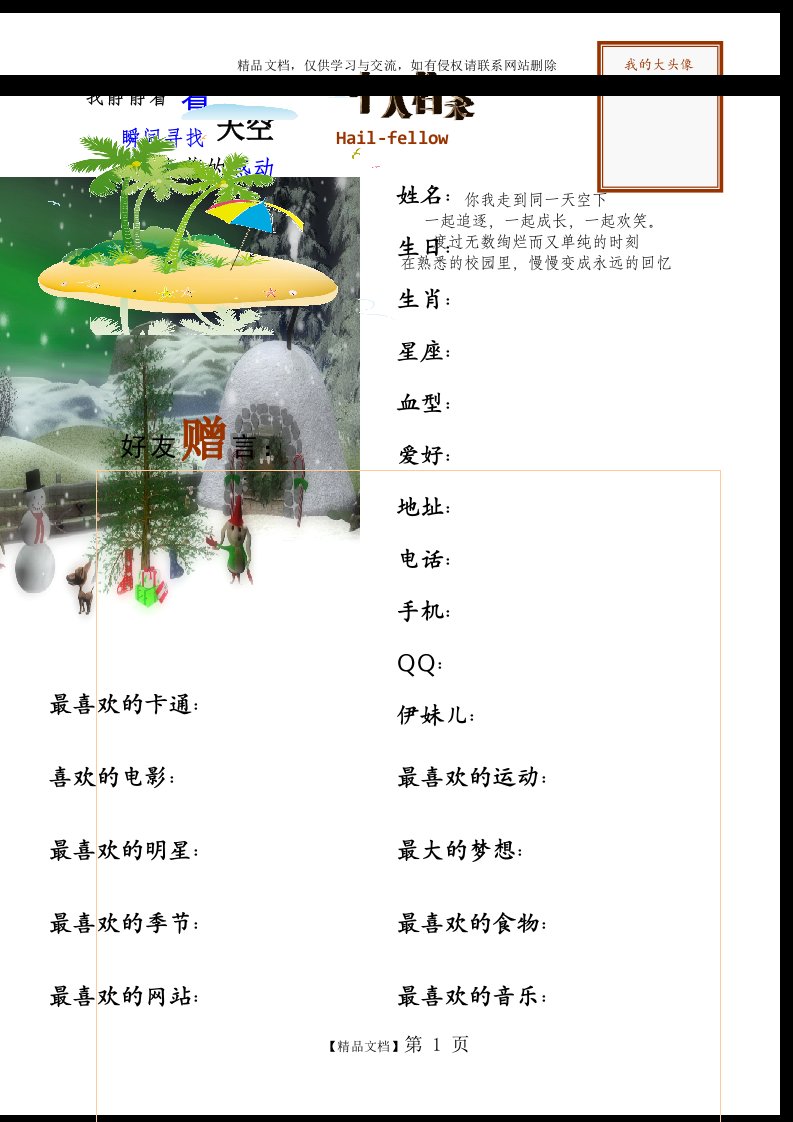 同学录样本