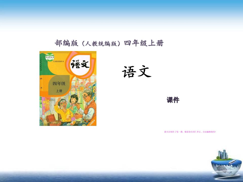 扁鹊治病部编版人教统编版语文四年级上册市公开课一等奖市赛课获奖课件