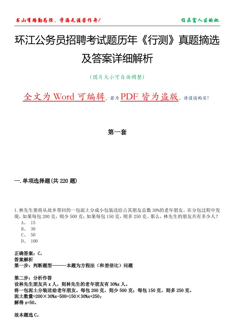 环江公务员招聘考试题历年《行测》真题摘选及答案详细解析版