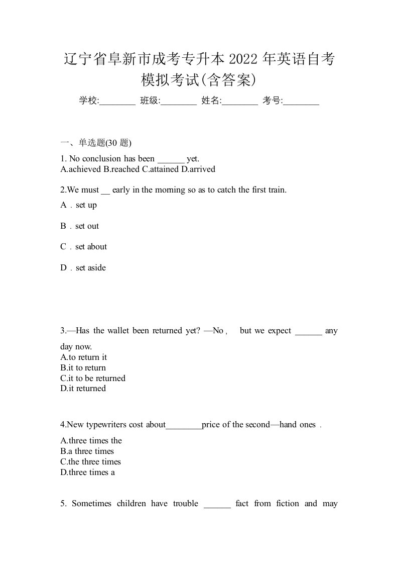 辽宁省阜新市成考专升本2022年英语自考模拟考试含答案