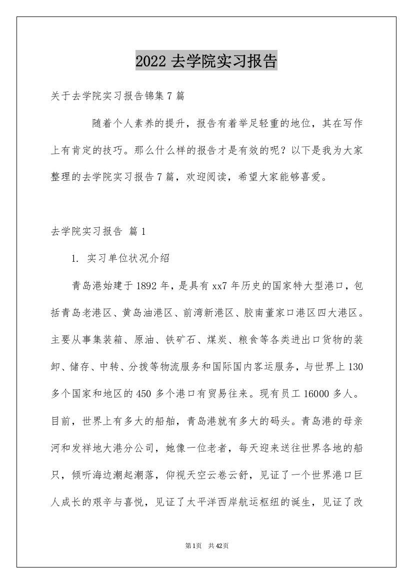 2022去学院实习报告_8