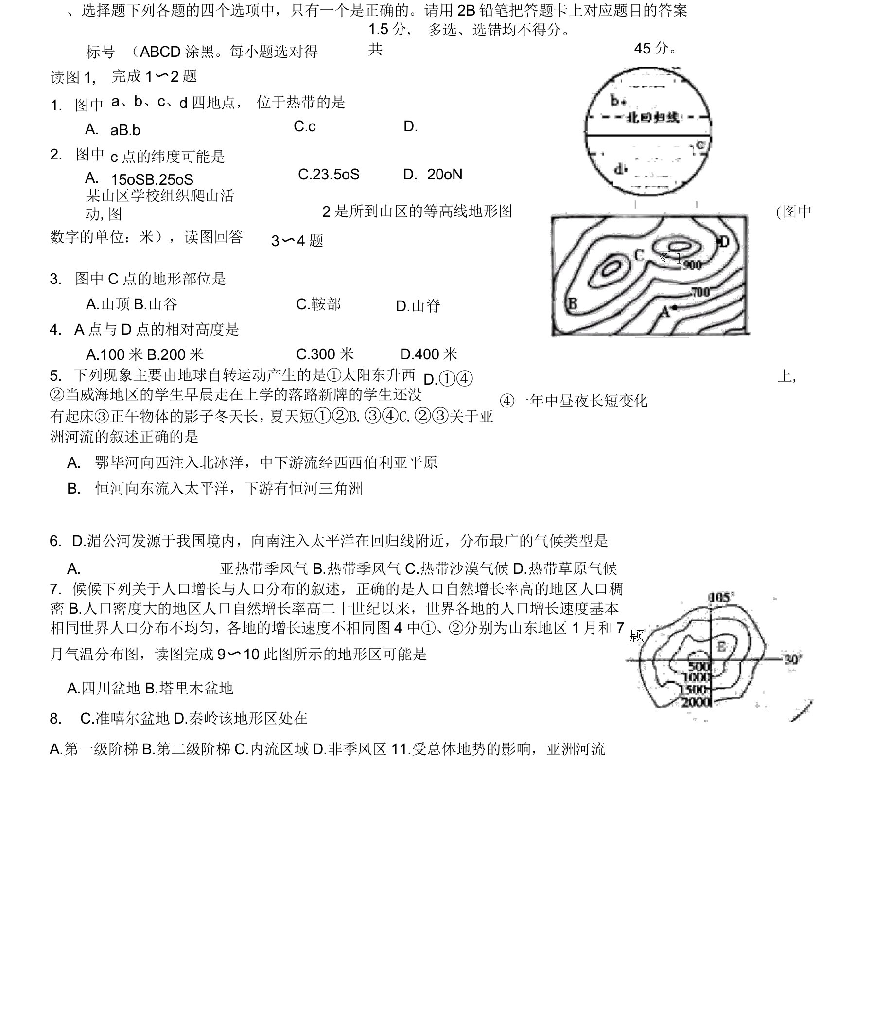 初二地理会考模拟题2