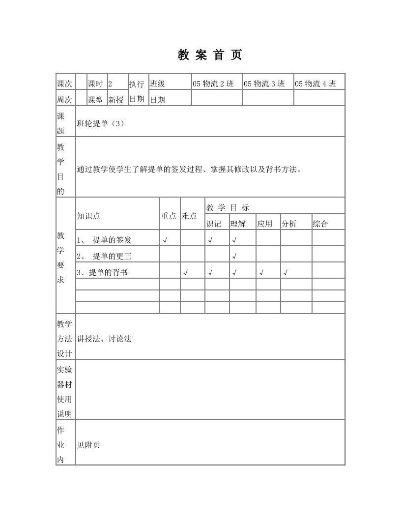 班轮提单(3)