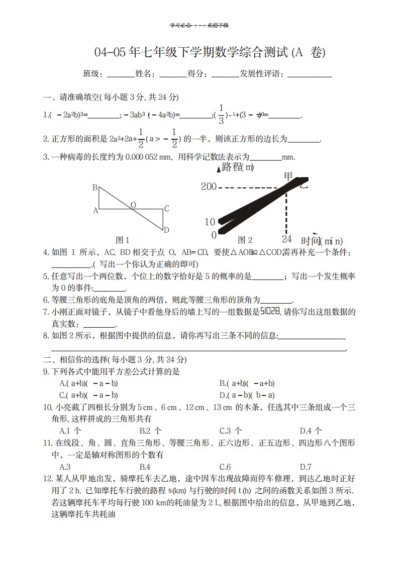 2023年七年级下学期期末数学综合测试卷(最新版)含超详细解析答案