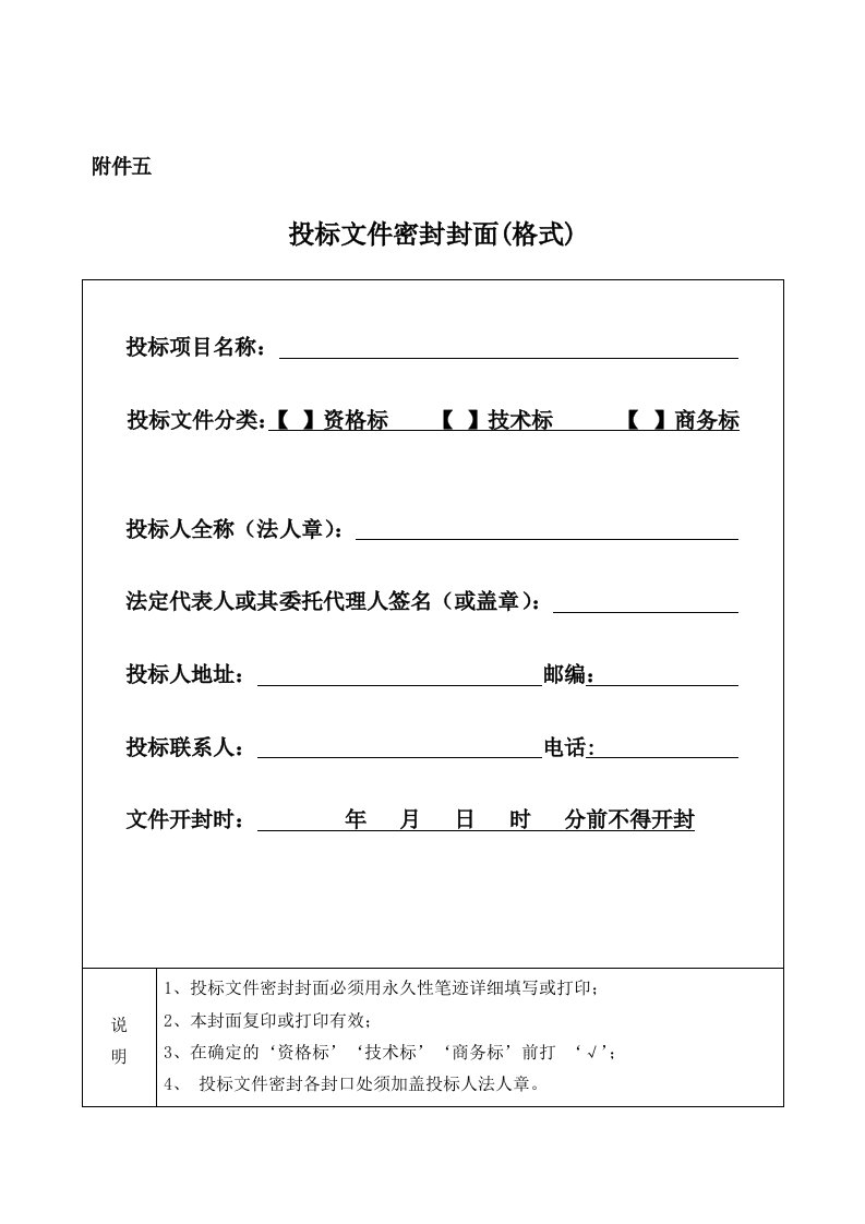 招标投标-房屋建筑和市政工程施工招标投标文件格式技术标商务标31页