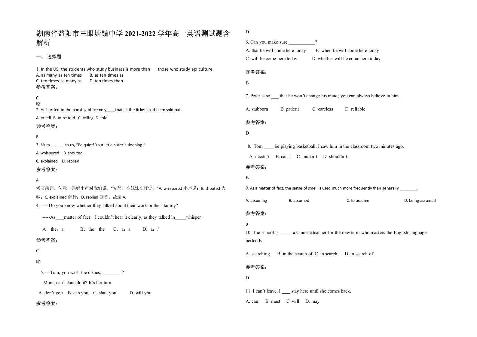 湖南省益阳市三眼塘镇中学2021-2022学年高一英语测试题含解析