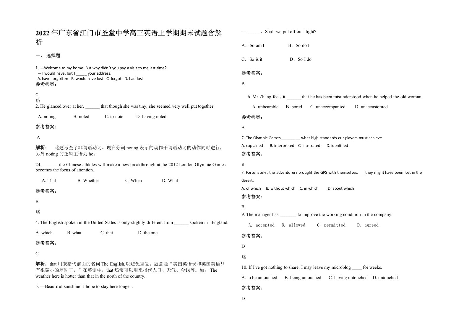 2022年广东省江门市圣堂中学高三英语上学期期末试题含解析