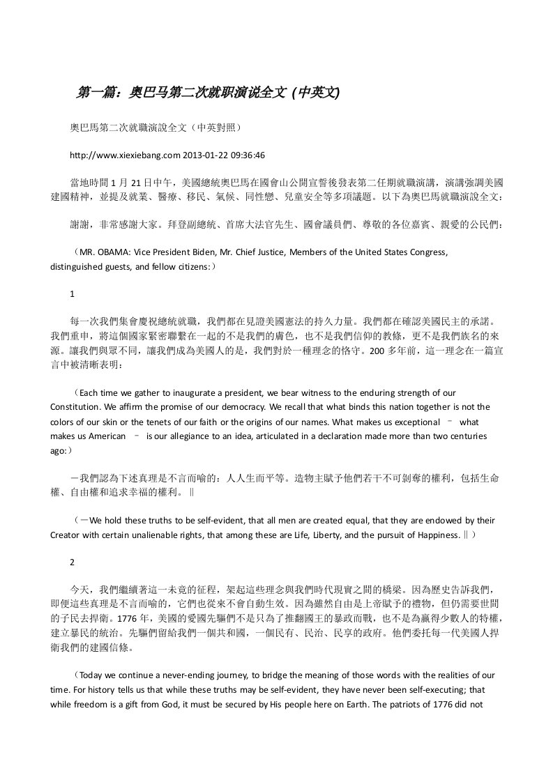 奥巴马第二次就职演说全文(中英文)[修改版]