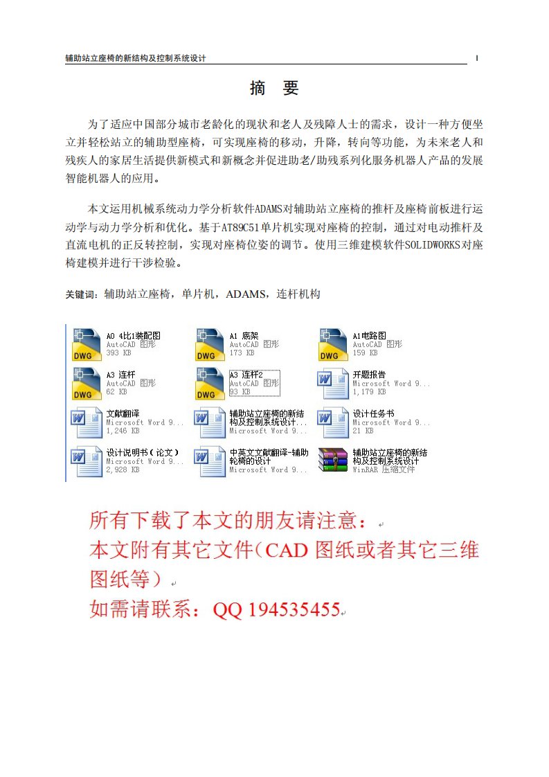 辅助站立座椅的新结构及控制系统设计（含全套cad图纸）