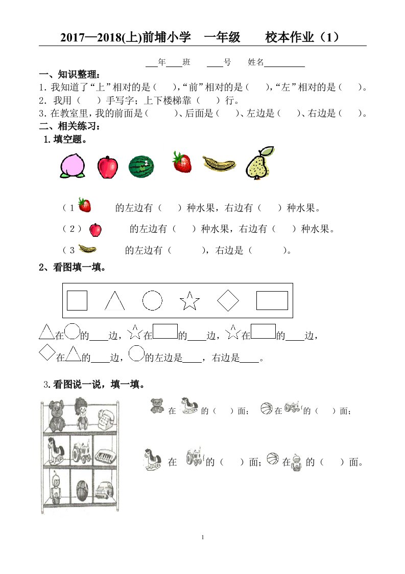 一年级上数学数学校本作业-全