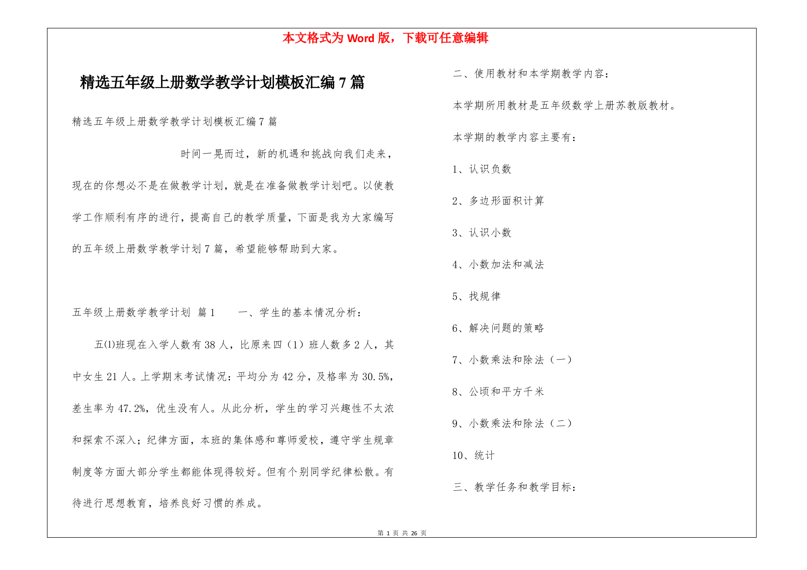 精选五年级上册数学教学计划模板汇编7篇