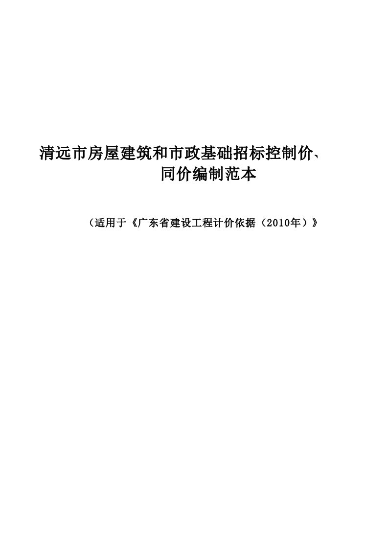 编制说明、工程概况表