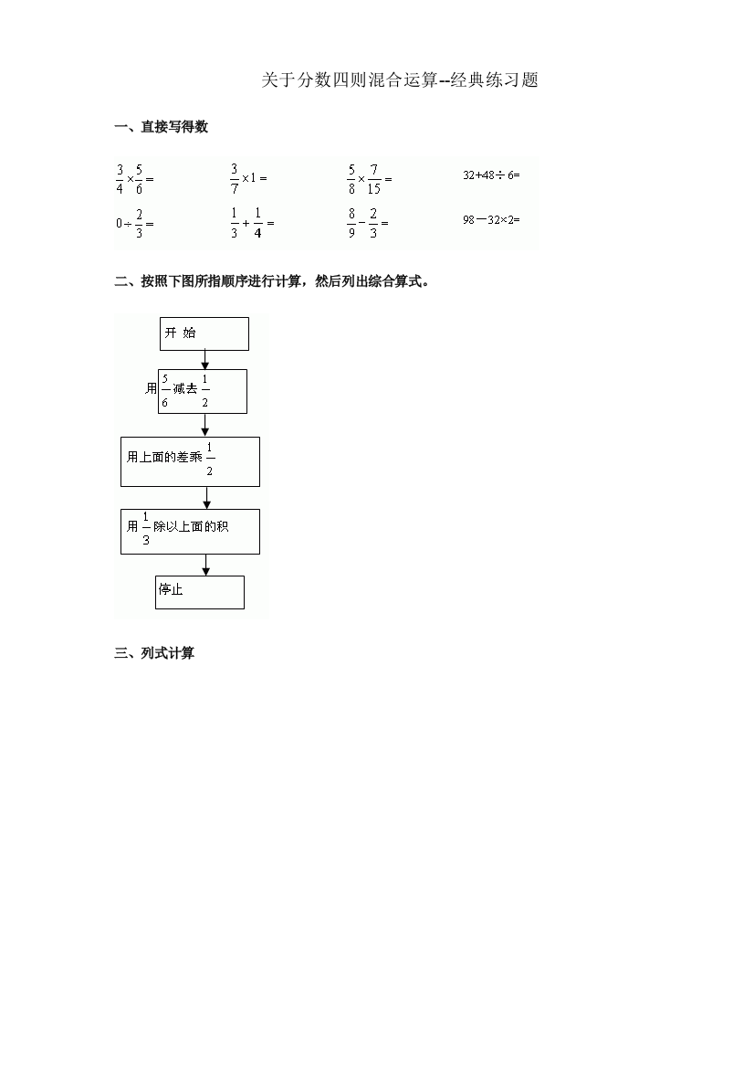 关于分数四则混合运算练习题