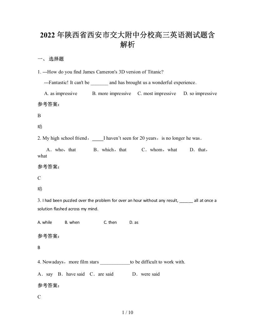 2022年陕西省西安市交大附中分校高三英语测试题含解析