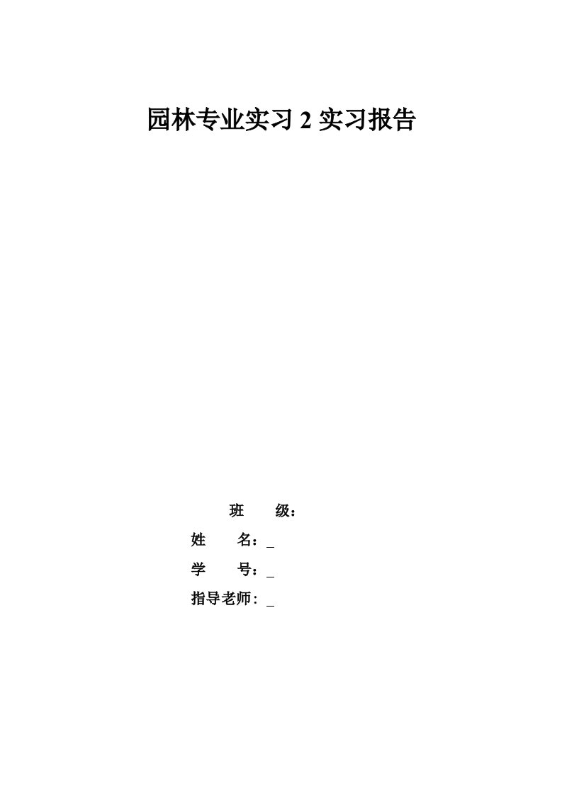 建筑施工实习报告