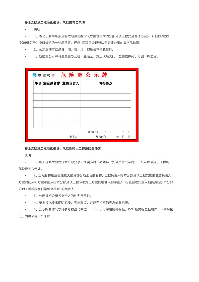 安全文明施工标准化做法