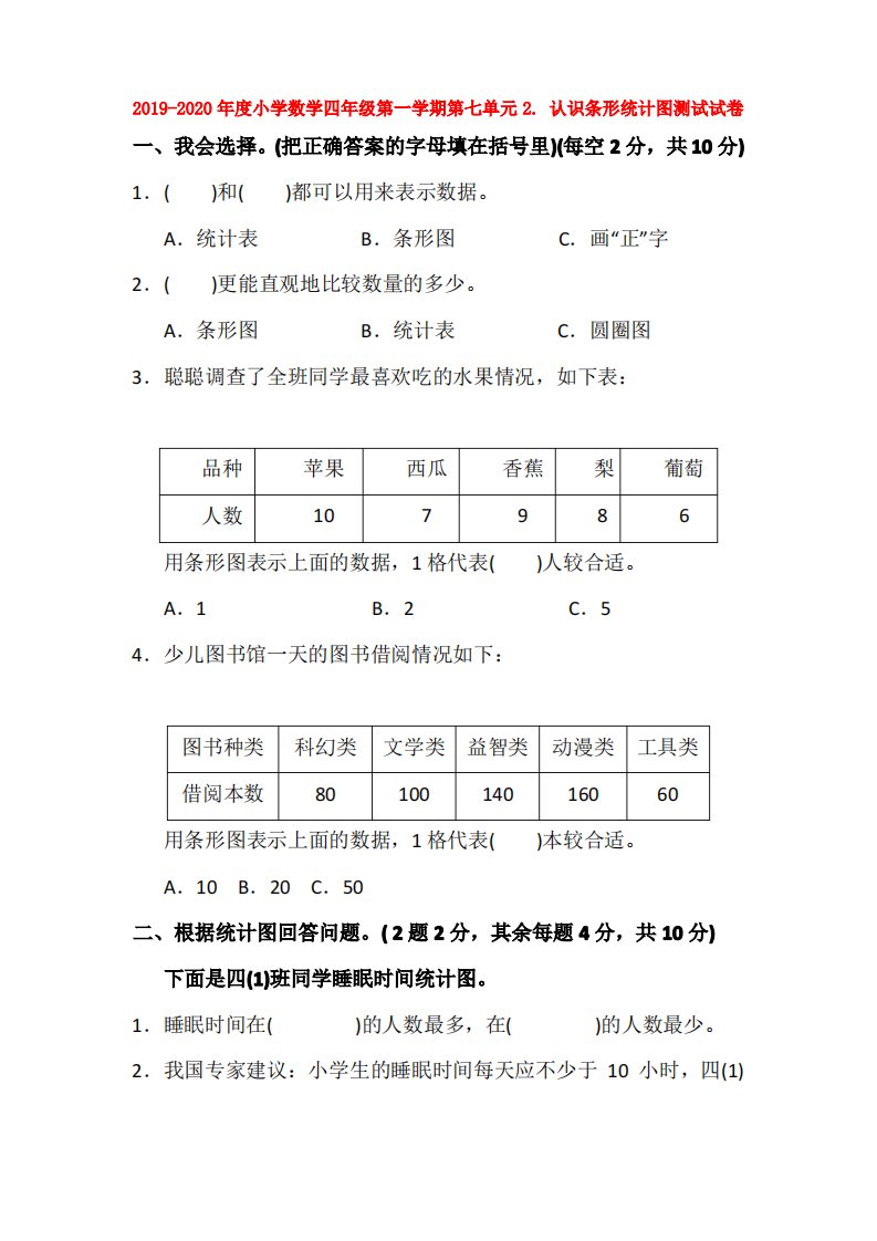 2019-2020年度小学数学四年级第一学期第七单元2.