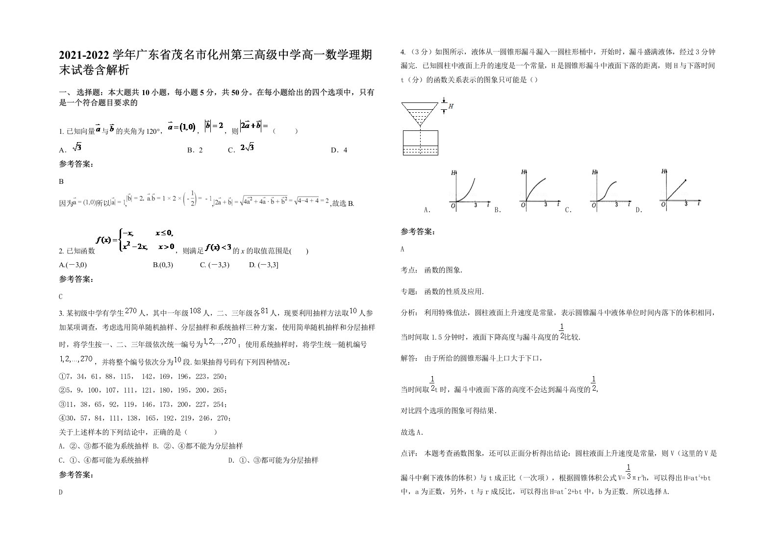 2021-2022学年广东省茂名市化州第三高级中学高一数学理期末试卷含解析