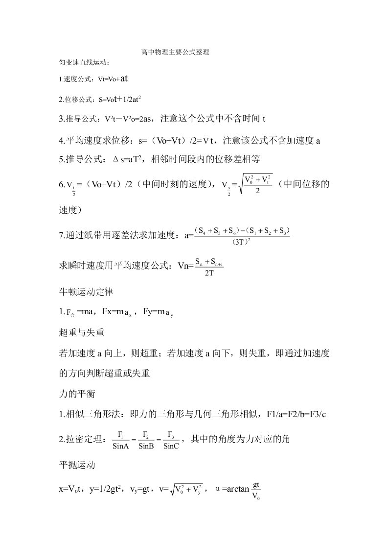 高中物理主要公式