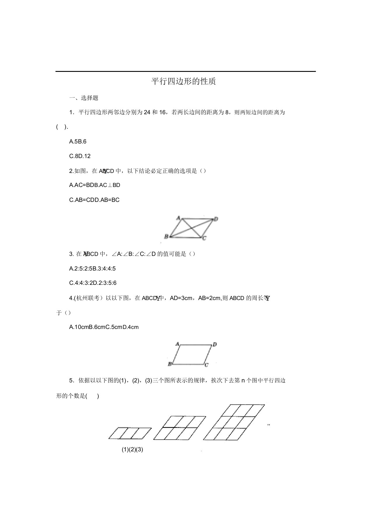 人教版八年级数学下册第18章平行四边形课时同步练习单元复习综合检测试卷3套(含解析)