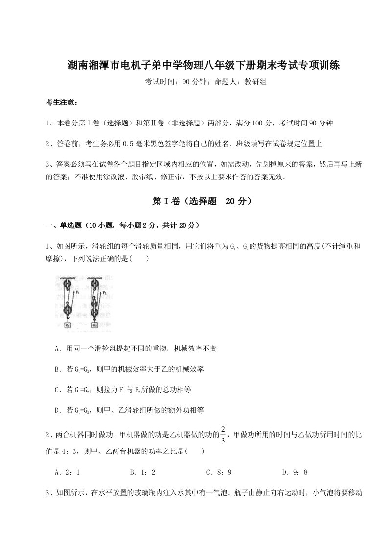 基础强化湖南湘潭市电机子弟中学物理八年级下册期末考试专项训练试题（解析版）