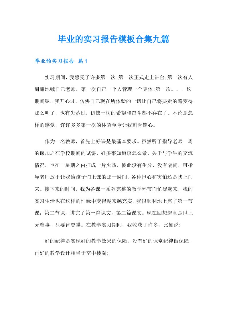 毕业的实习报告模板合集九篇