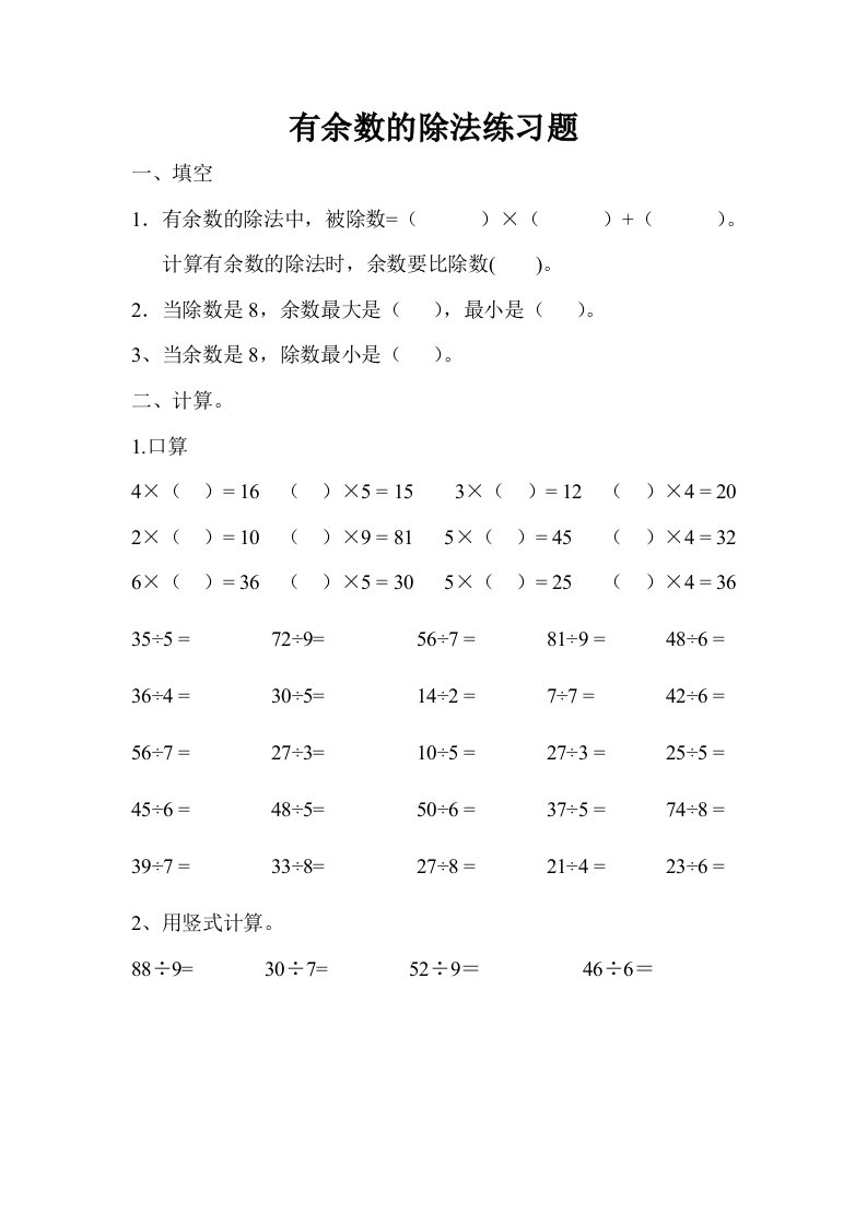 有余数的除法练习题-(2)