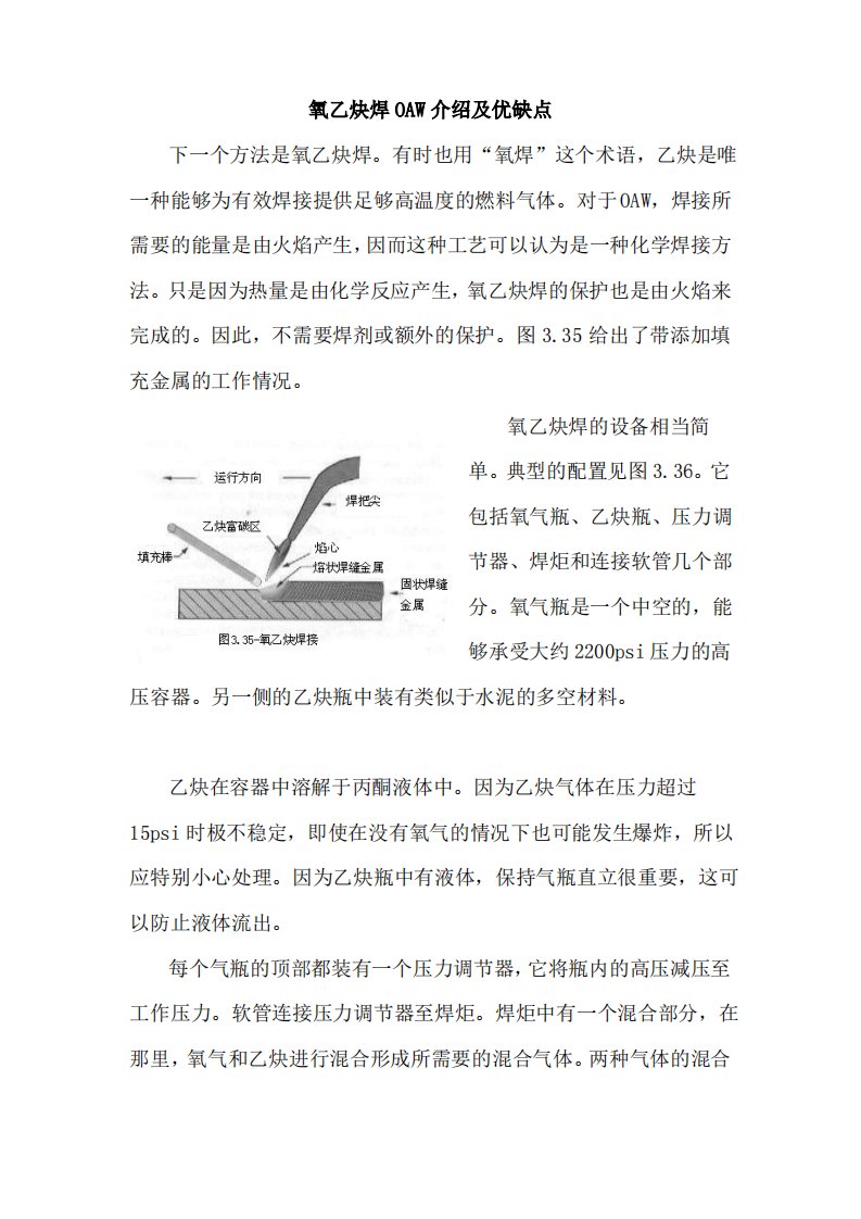 氧乙炔焊OAW介绍及优缺点