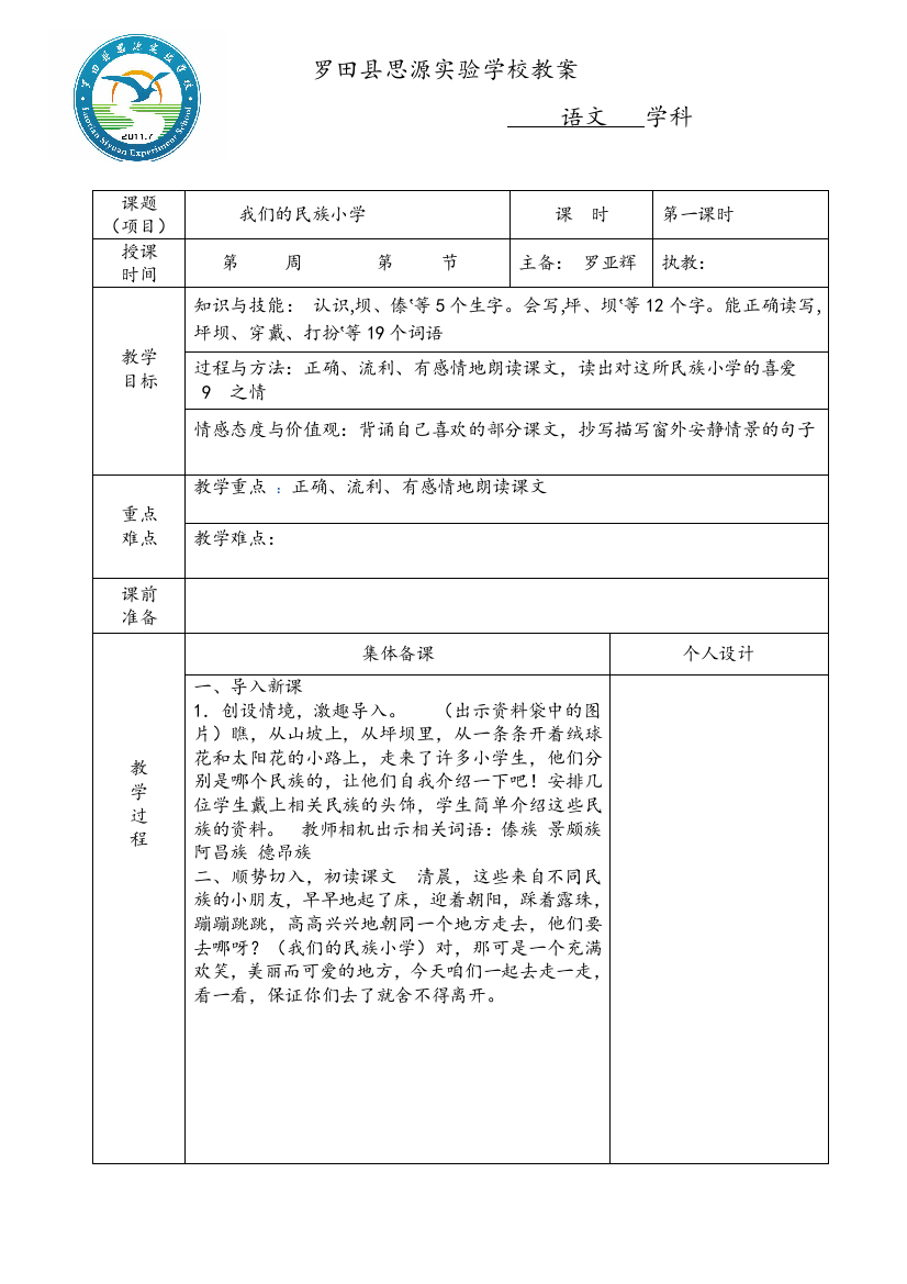 我们的民族小学1