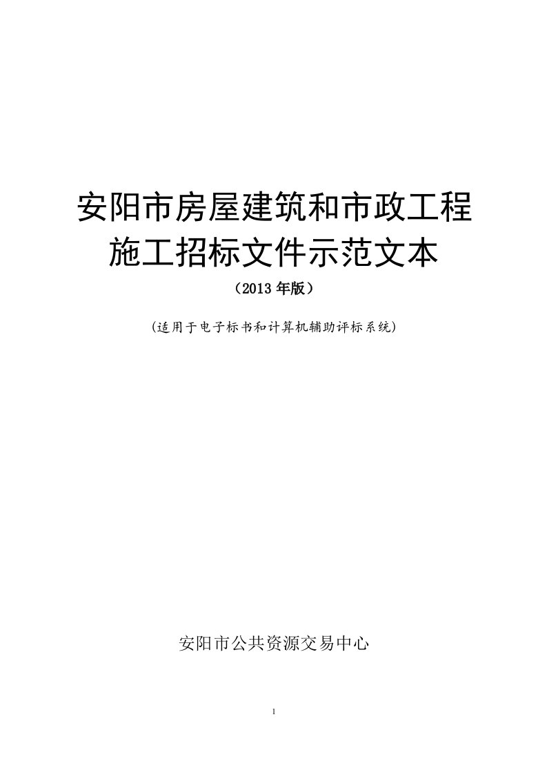 安阳市房屋建筑和市政工程