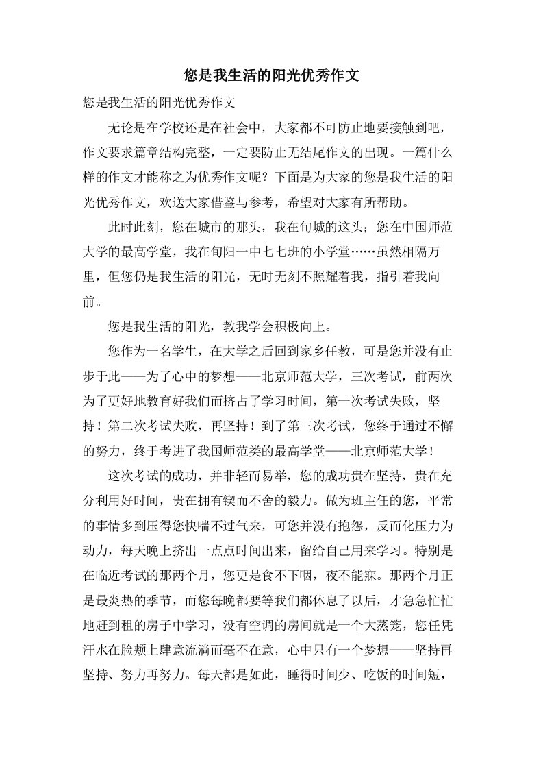 您是我生活的阳光作文