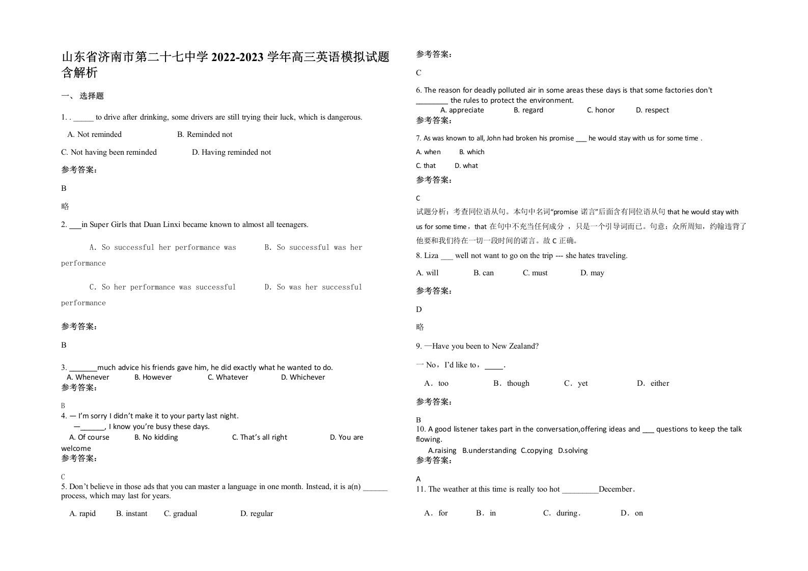 山东省济南市第二十七中学2022-2023学年高三英语模拟试题含解析