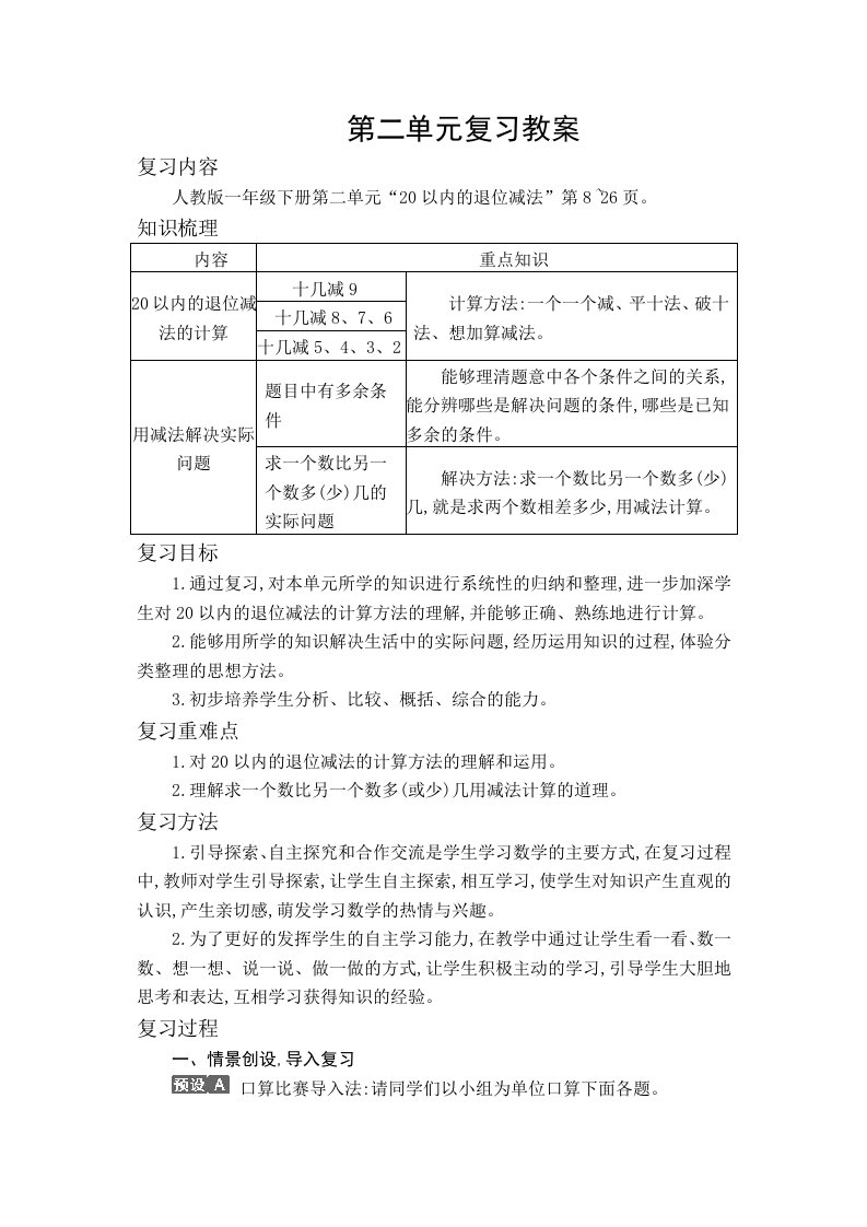 一年级下册数学教案-第二单元复习教案