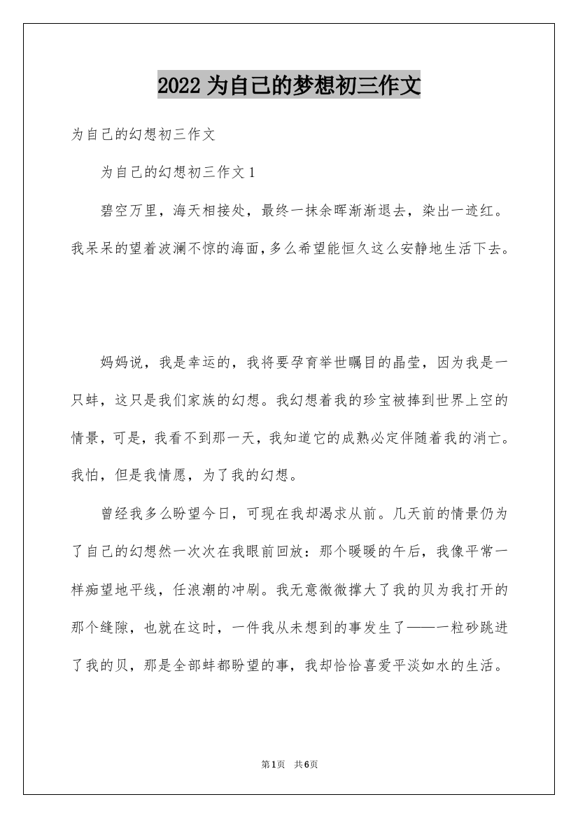 2022为自己的梦想初三作文