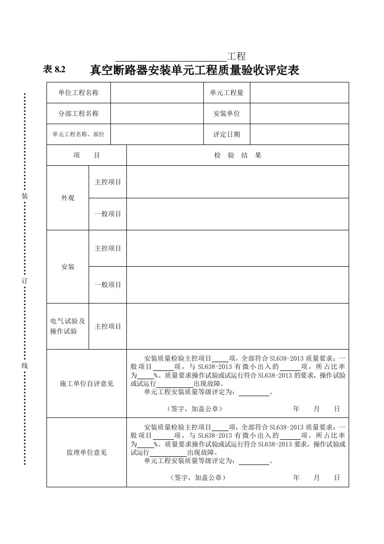 工程资料-表82