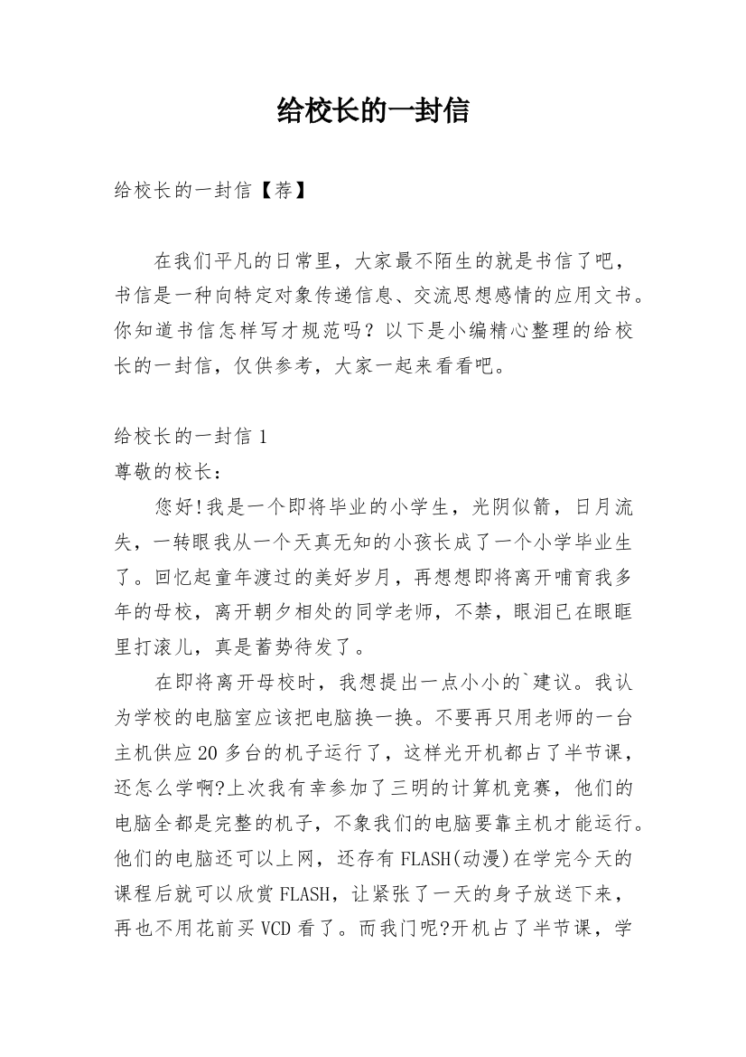 给校长的一封信_37