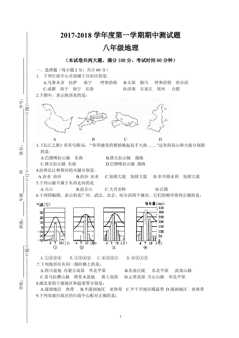 湘教版八年级上册地理期中考试测试卷含答案和答题卡