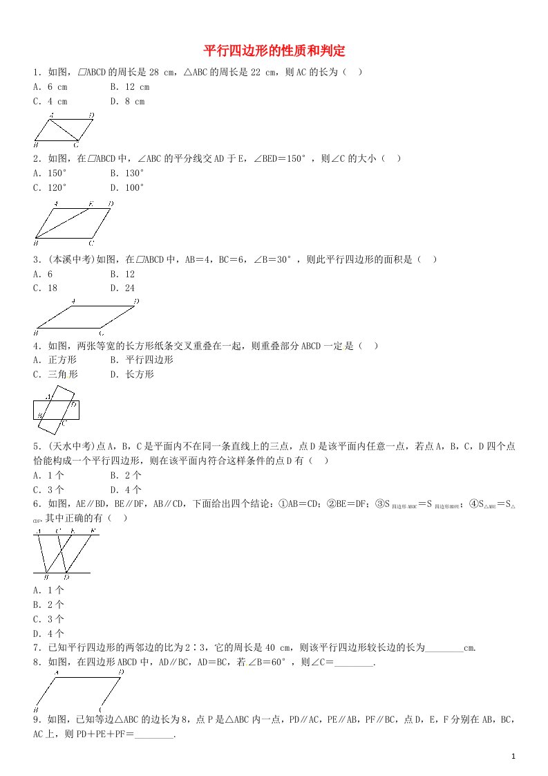 八级数学下册