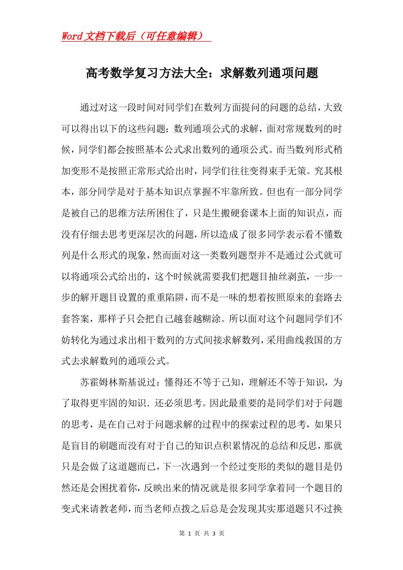 高考数学复习方法大全求解数列通项问题