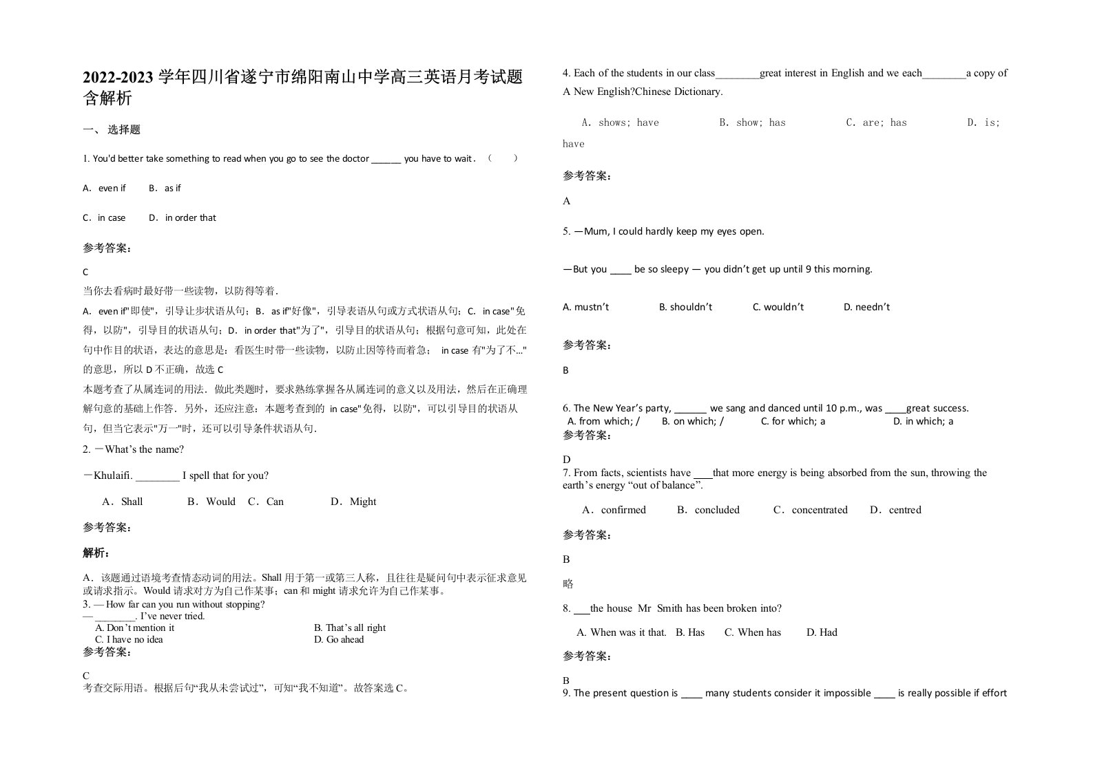 2022-2023学年四川省遂宁市绵阳南山中学高三英语月考试题含解析