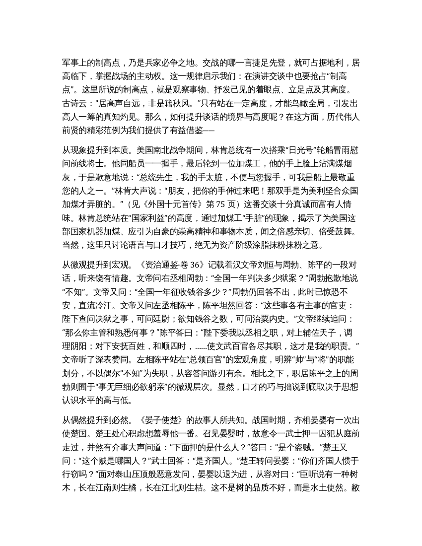 在语言交际中抢占“制高点