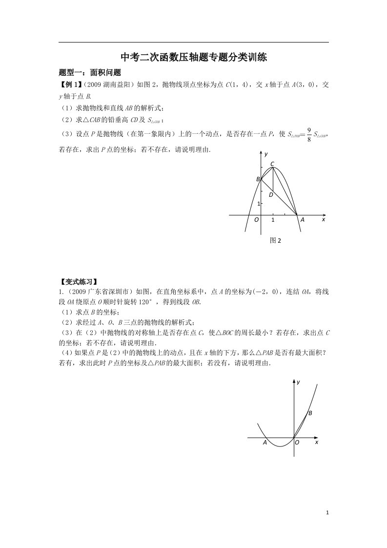 2019中考二次函数压轴题专题分类训练