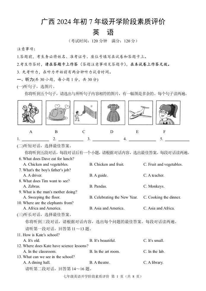 【试题】7年级英语开学阶段素质评价人教版