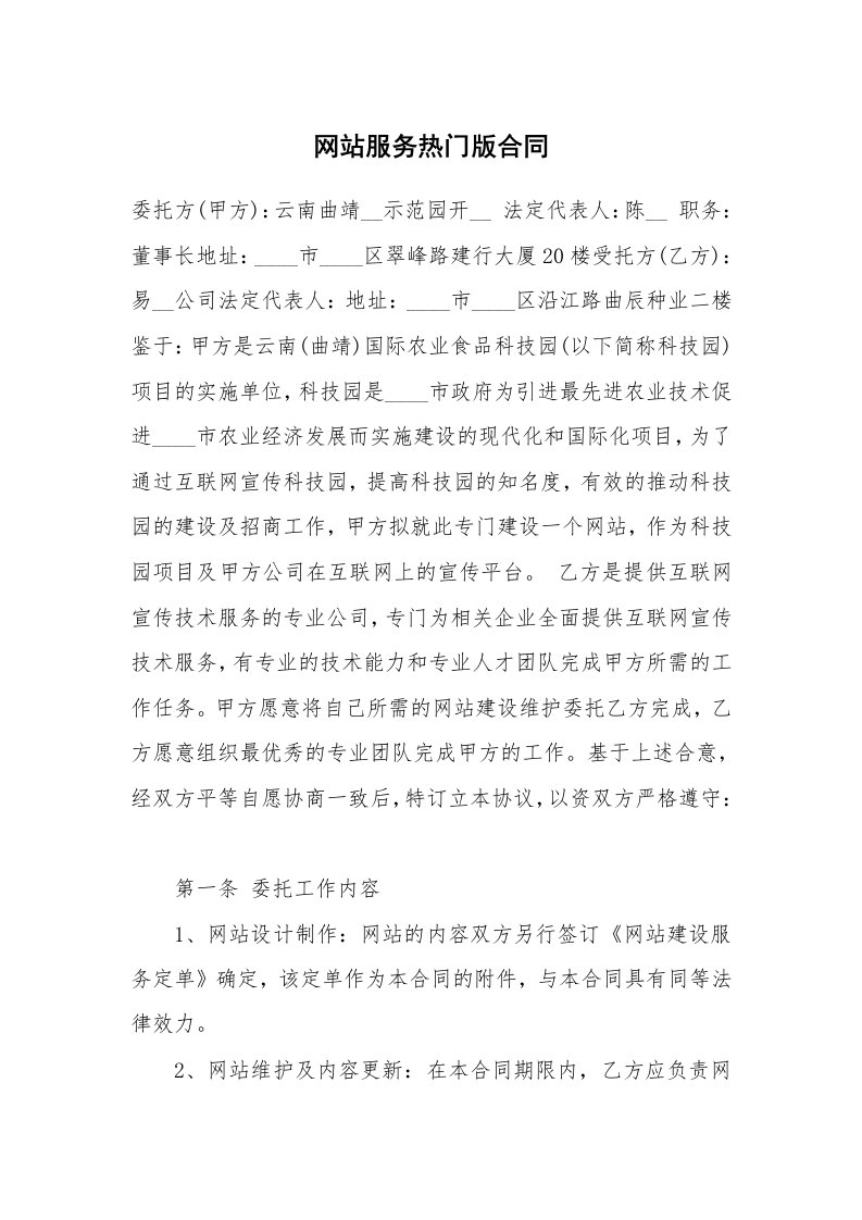 网站服务热门版合同